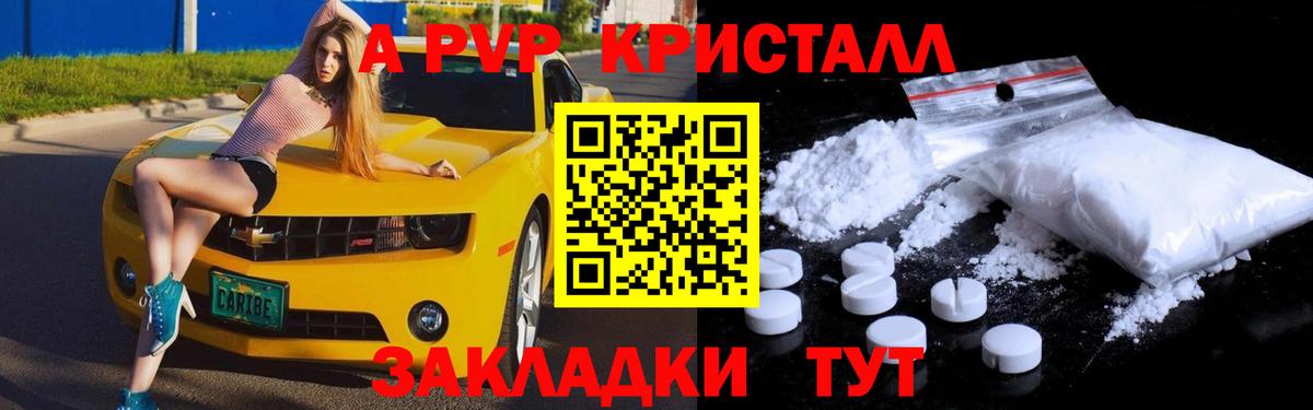 A PVP кристаллы  Вход с VPN  Альфа ПВП СК КРИС  купить наркоту  Alpha PVP  Владикавказ  Alfa_PVP крисы CK 