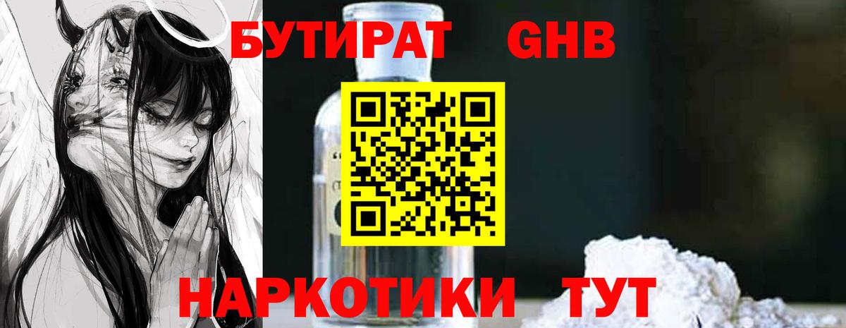 Владикавказ  БУТИРАТ оксибутират  Бутират  Вход с VPN 