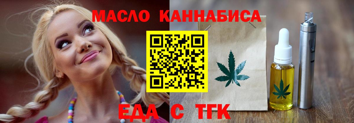Еда ТГК конопля  Вход с VPN  Владикавказ 