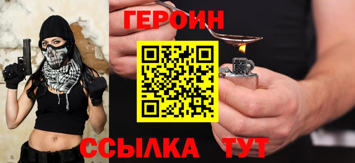 ГЕРОИН Heroin  Вход с VPN  Героин  Владикавказ 