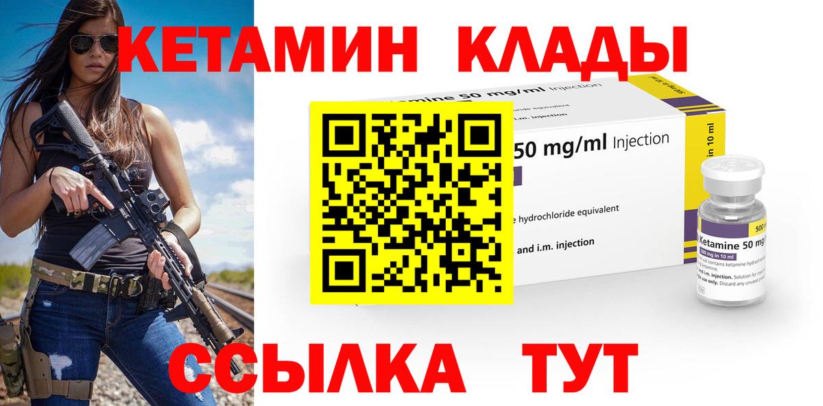 Владикавказ  КЕТАМИН ketamine  Вход с VPN 