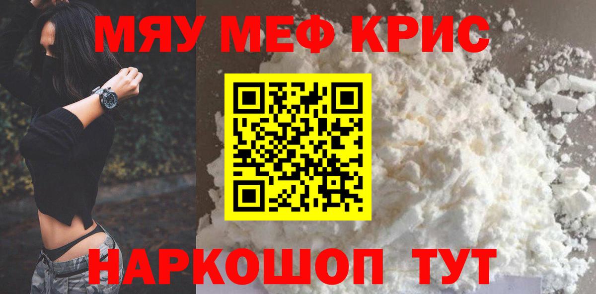 МЕФ mephedrone  МЯУ-МЯУ кристаллы  МЯУ-МЯУ  Вход с VPN  Владикавказ 